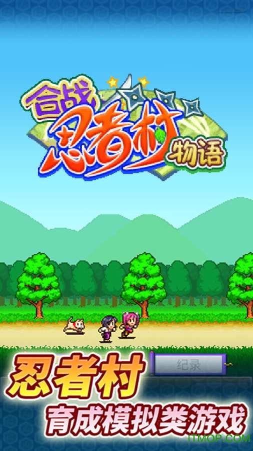 合战忍者村物语正版游戏