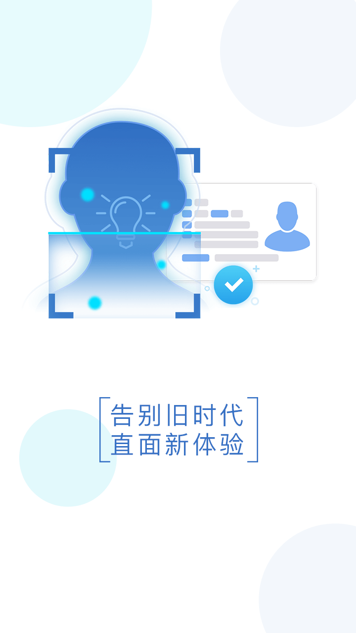 智能身份验证截图
