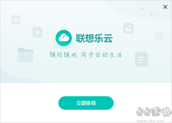 联想乐云PC客户端最新版