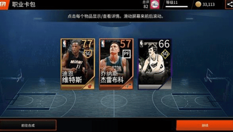NBA LIVE 第4张图