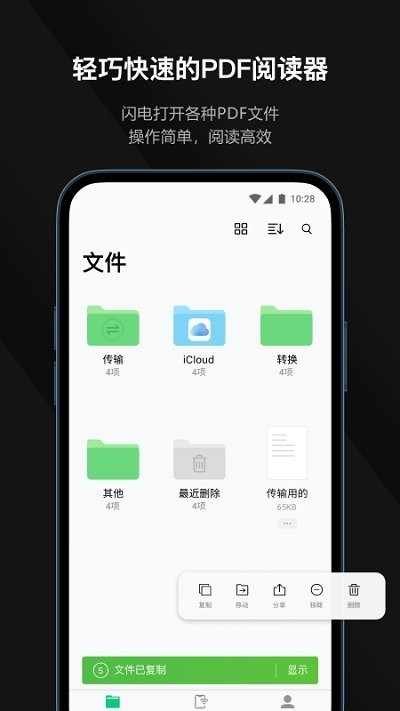 迅读pdf手机版 迅读pdfapp