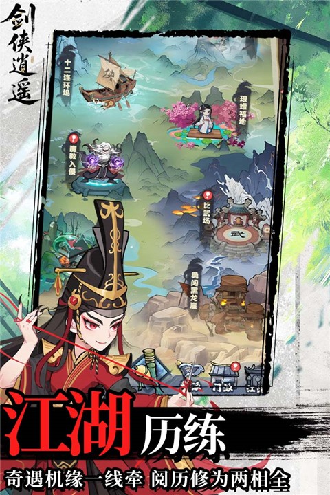 剑侠逍遥安卓版