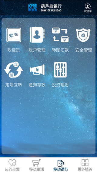 葫芦岛银行app 葫芦岛银行手机银行