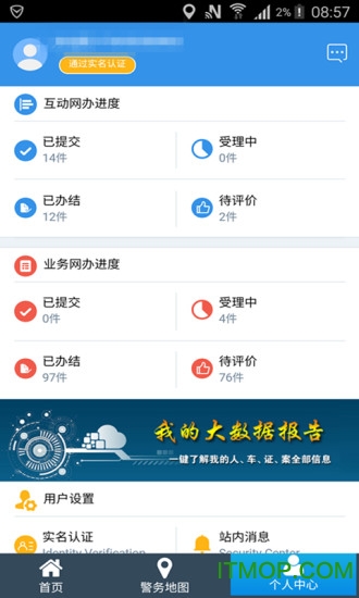 天津公安app申请落户下载