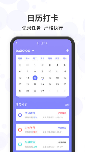 番茄钟软件 番茄钟app
