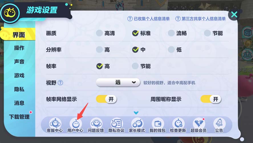 蛋仔派对怎么切换账号