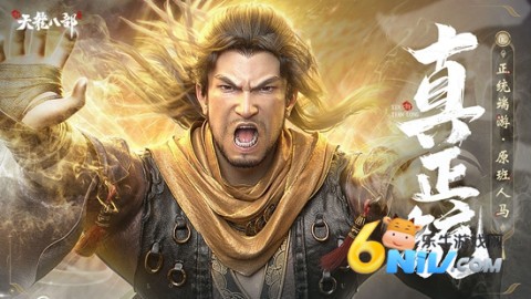 天龙八部初心互动版 第2张图