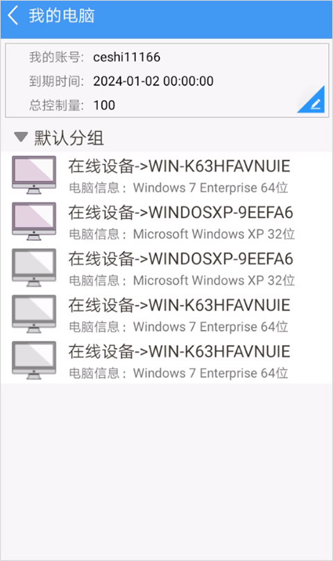 灰鸽子远程控制软件使用方式3