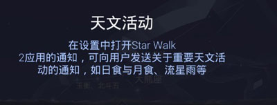 Star Walk软件使用方式-2