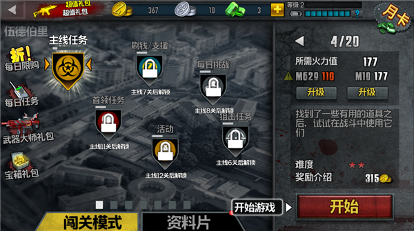 僵尸前线3中文版游戏玩法1