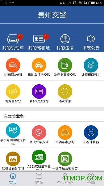 贵州交警12123app正版下载