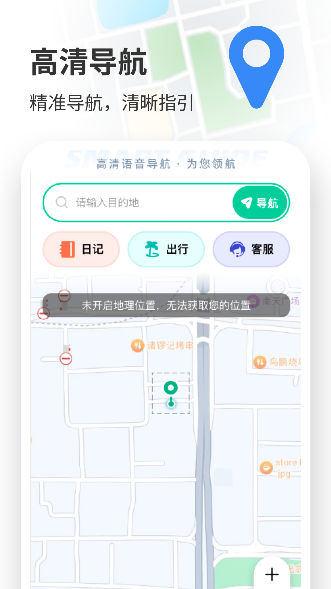 高清语音导航截图
