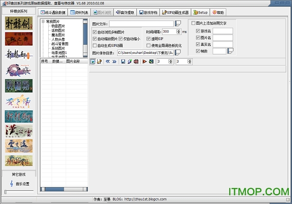 轩辕剑3至愚修改器