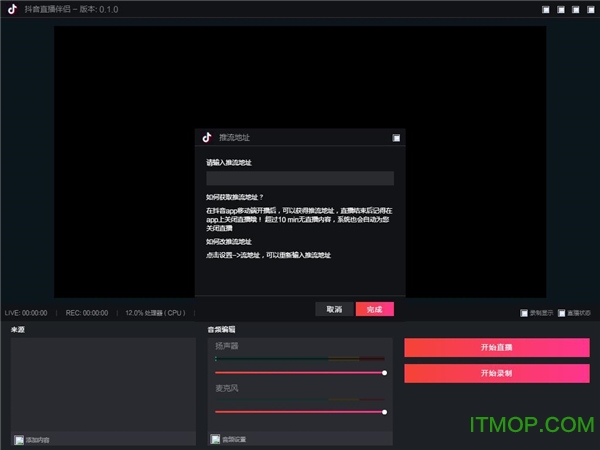 抖音直播伴侣 抖音直播伴侣