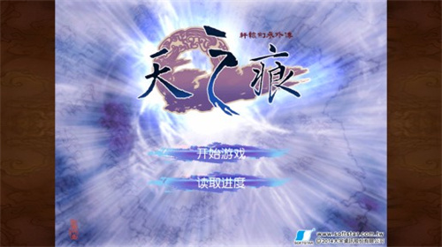 轩辕剑之天之痕