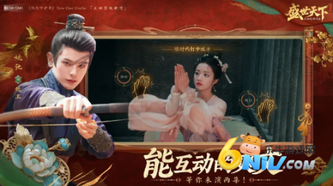 盛世天下真人版 第2张图