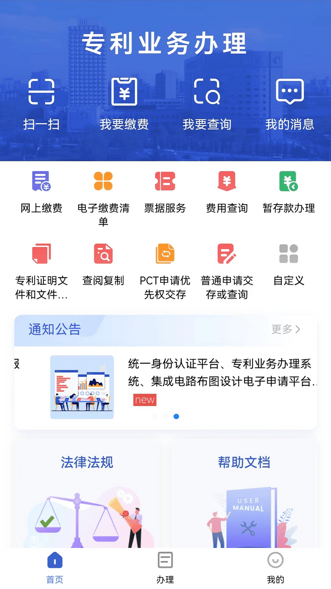 专利业务办理截图