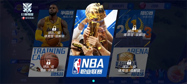 美职篮篮球大师游戏新手玩法介绍2