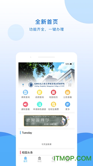 超融合e校园app下载