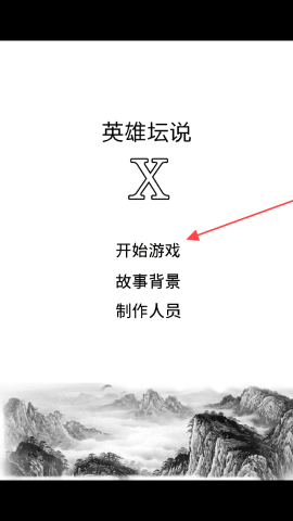 英雄坛说x 第2张图