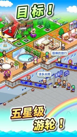 豪华游轮大纪行完整汉化版 第1张图