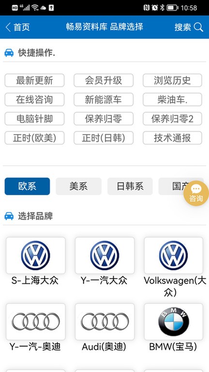 畅易汽修平台app