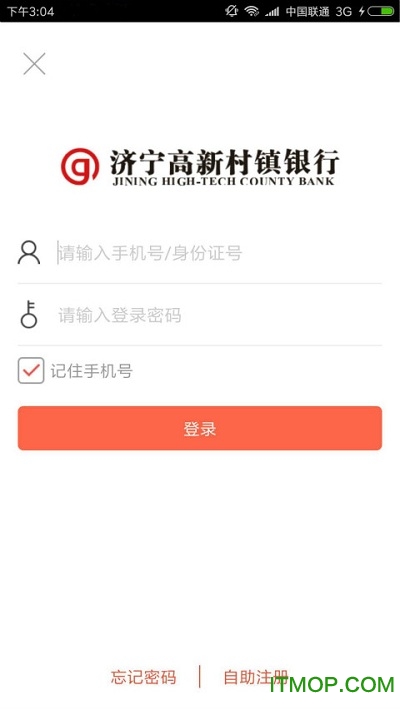 济宁高新村镇银行手机客户端 济宁高新村镇银行手机客户端