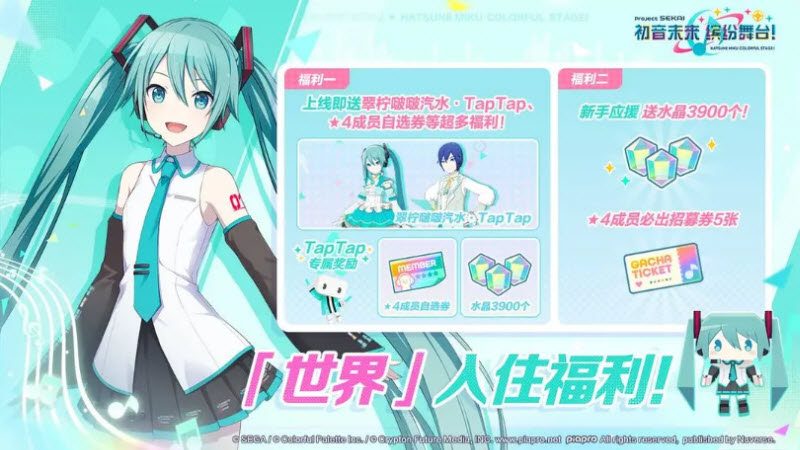 初音未来缤纷舞台日服