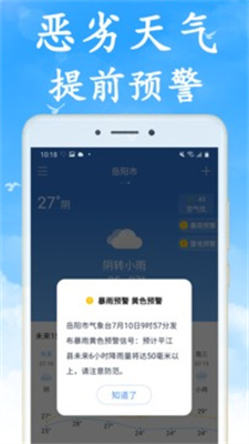 天气早知道安卓版