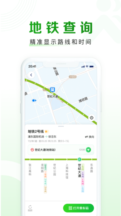 随申行智慧交通app
