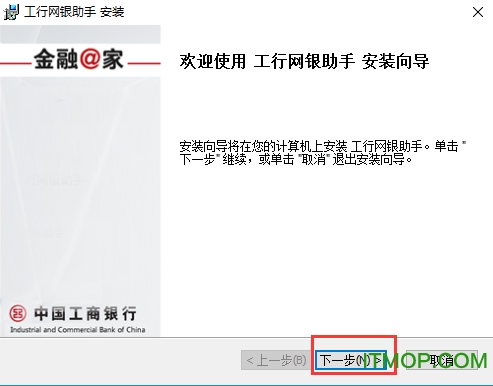 中国工商银行网银助手