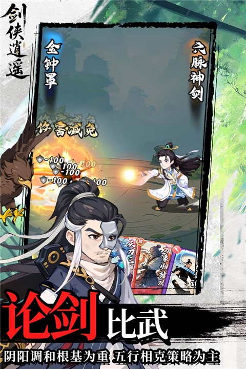 剑侠逍遥安卓版