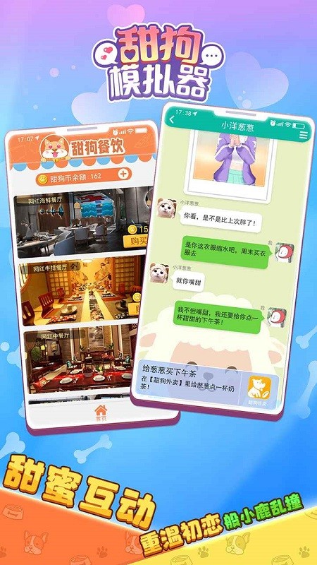 甜狗模拟器最新版本