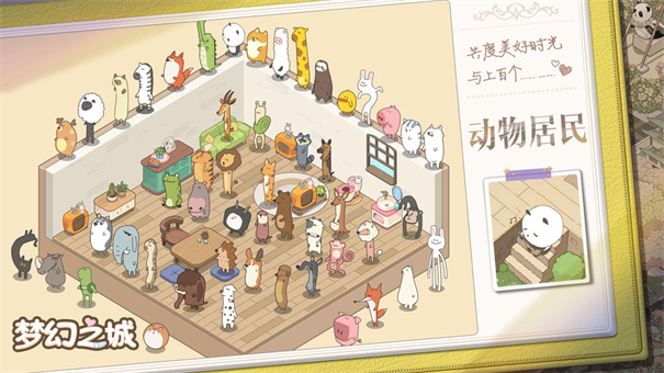 梦幻之城开放世界公测版宣传图