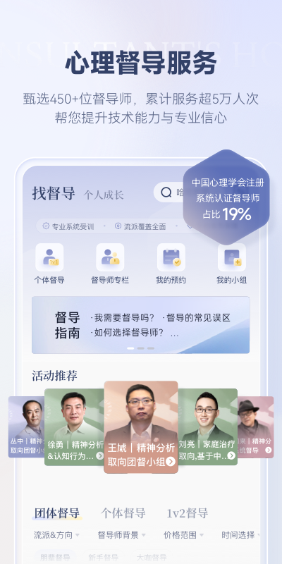 咨询师之家截图