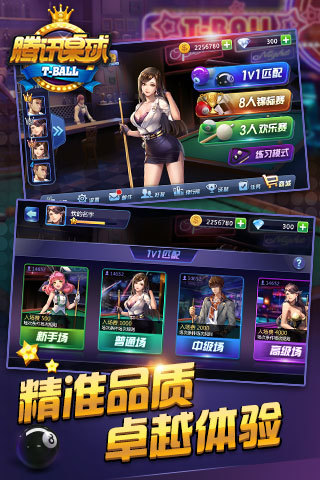 qq桌球手机版官方