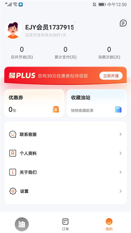 易加油官方正版