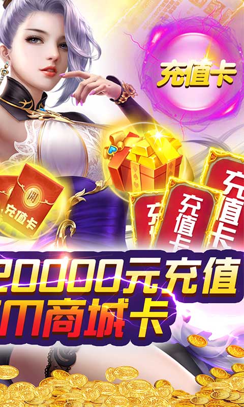 莽荒纪-送GM两万充