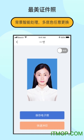 最美证件照制作破解版2019下载