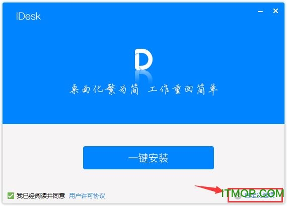 idesk桌面助手(阿呆助手)