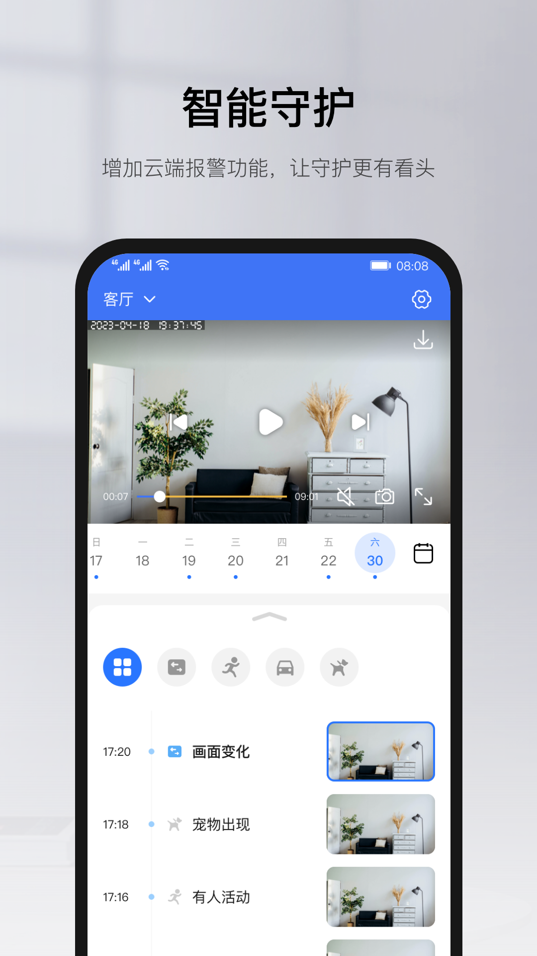 有看头监控截图