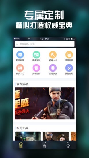 cf装备助手2手机版下载