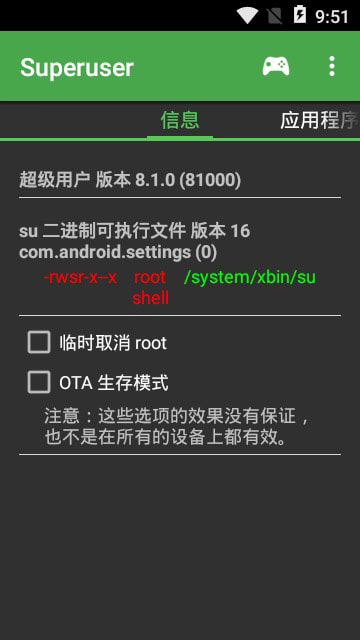 超级用户app 超级用户apk