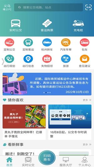 义乌恒风行app下载