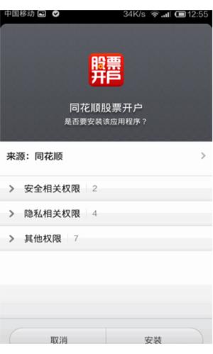 同花顺怎么开户教程