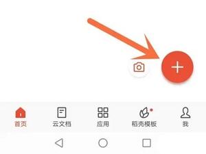 wps office手机版怎么做文档 手机版wps建立word文档教程