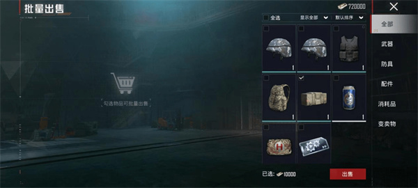 可搜集物资出售