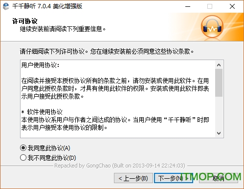 千千静听去广告版下载