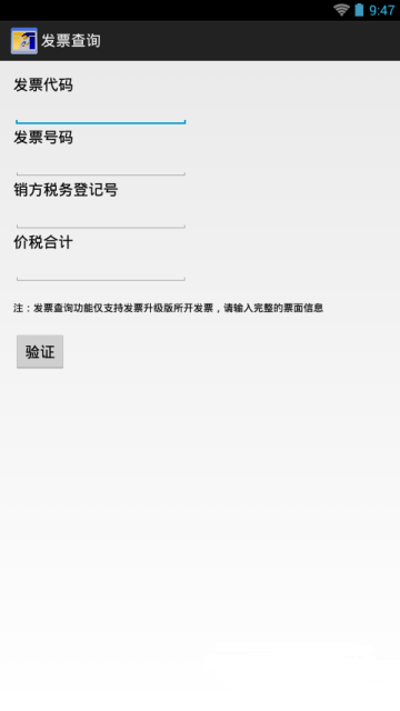 福建国税网上电子税务局