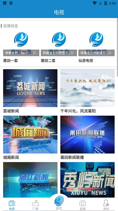 莆田tv电视版下载